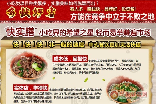 实膳美味粉面馆加盟